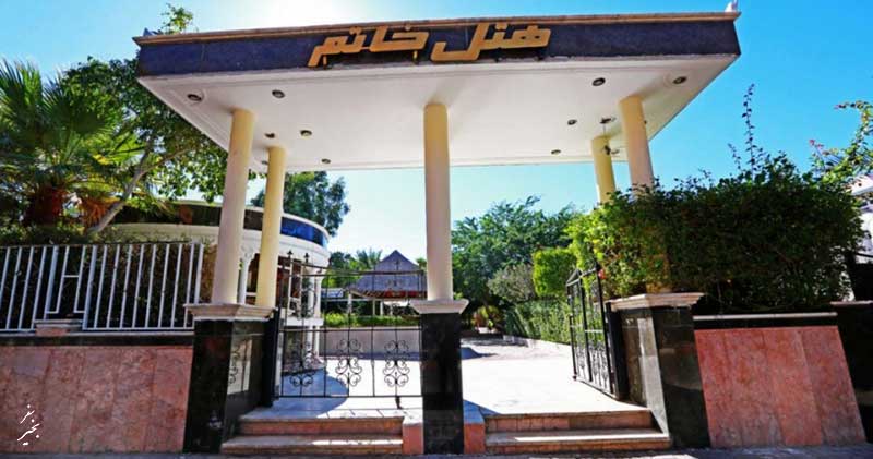 hotel khatam kish